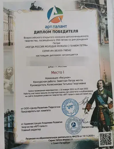 Диплом победителя творческого конкурса
