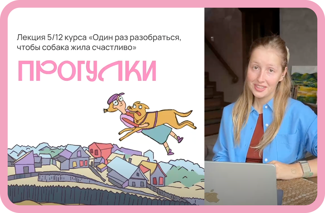Прогулка в удовольствие — лекция Оксаны Тюльпиновой