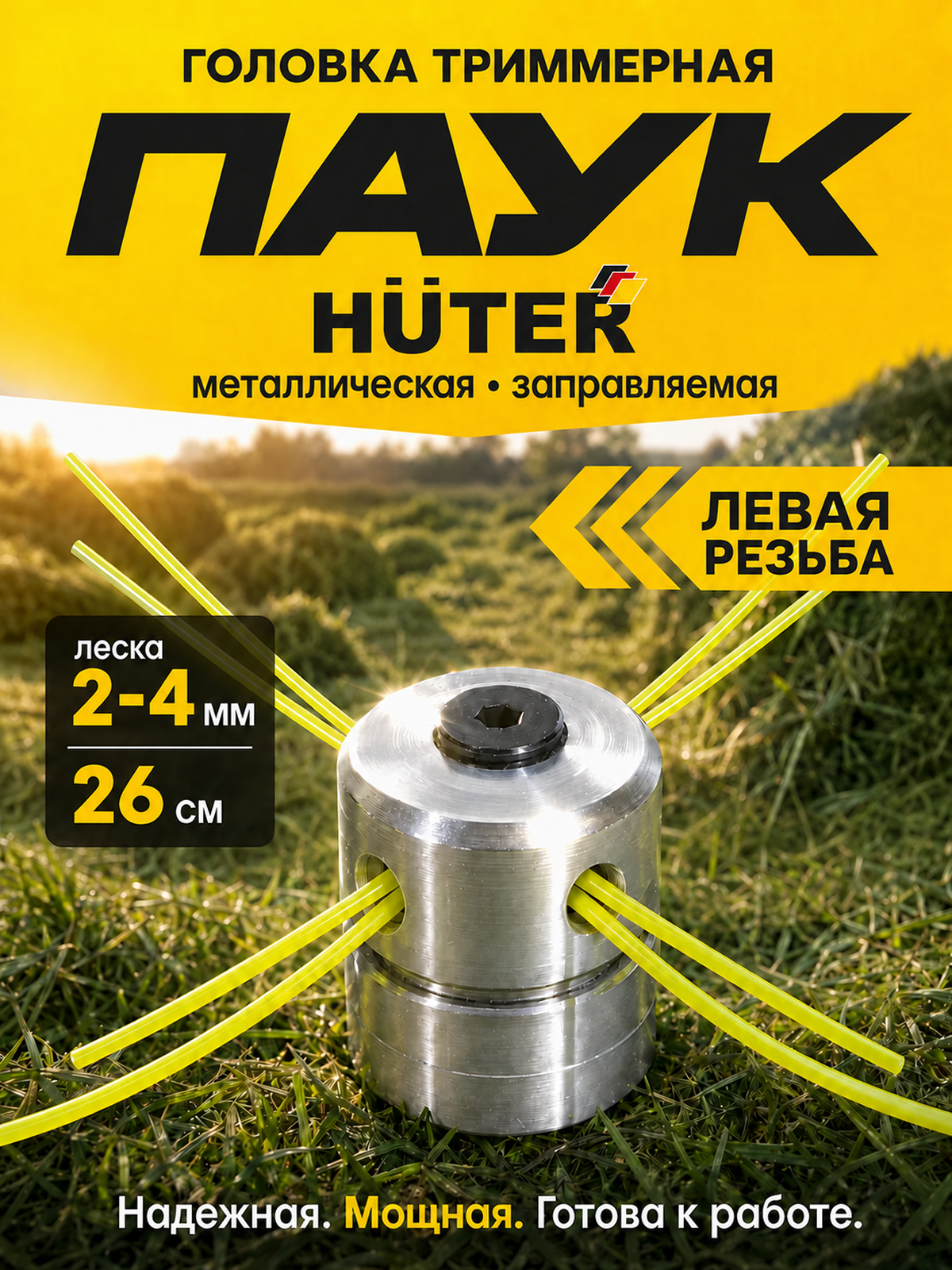Дизайн карточки триммерной головки Паук Huter с визуальным описанием характеристик и совместимости товара