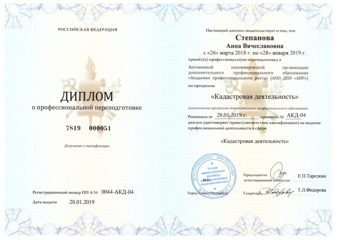 Юрист по земельным делам в СПБ Анна Степанова