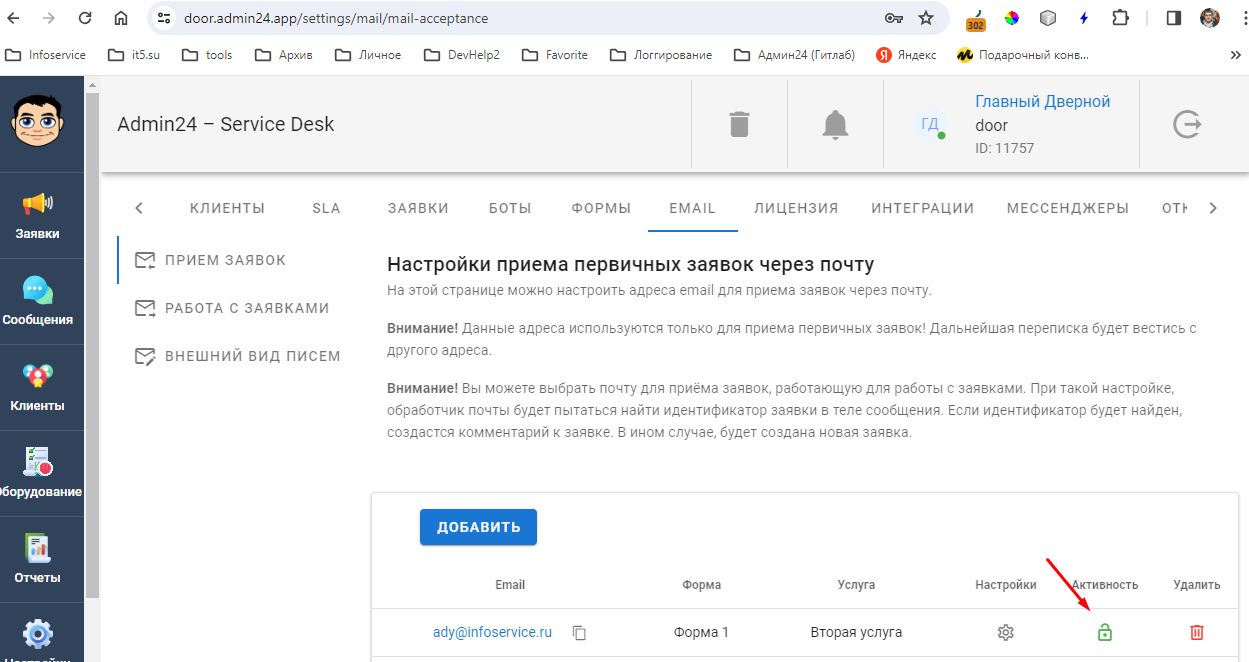 активированный почтовый ящик