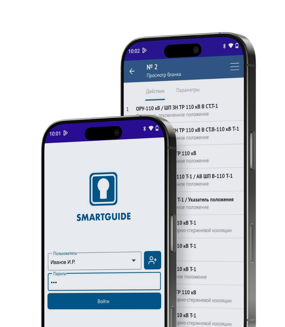 SMARTGUIDE: реальные экраны входа и просмотра бланка в мобильном приложении
