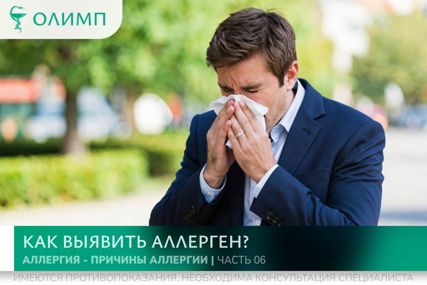 олимп тюмень медицинский центр клиника терапевт медцентр в тюмени олимпийская мельникайте аллергия