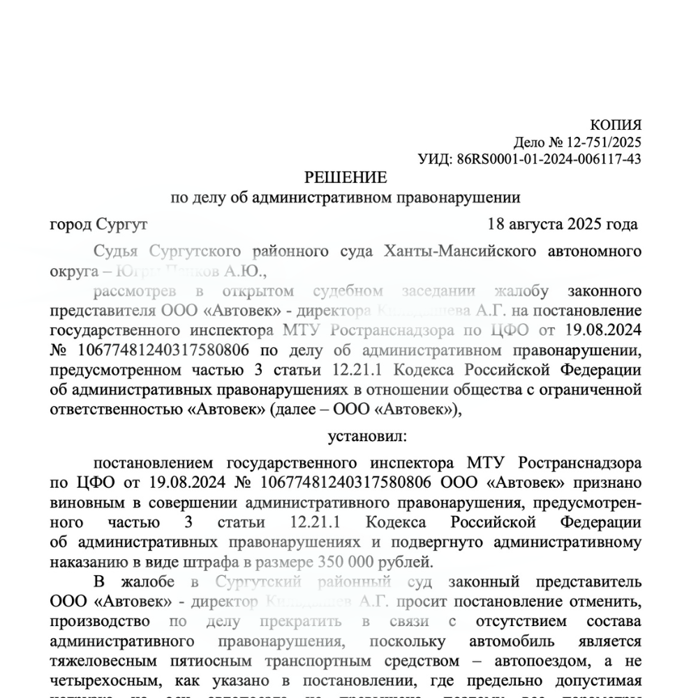 Решение суда об отмене постановления