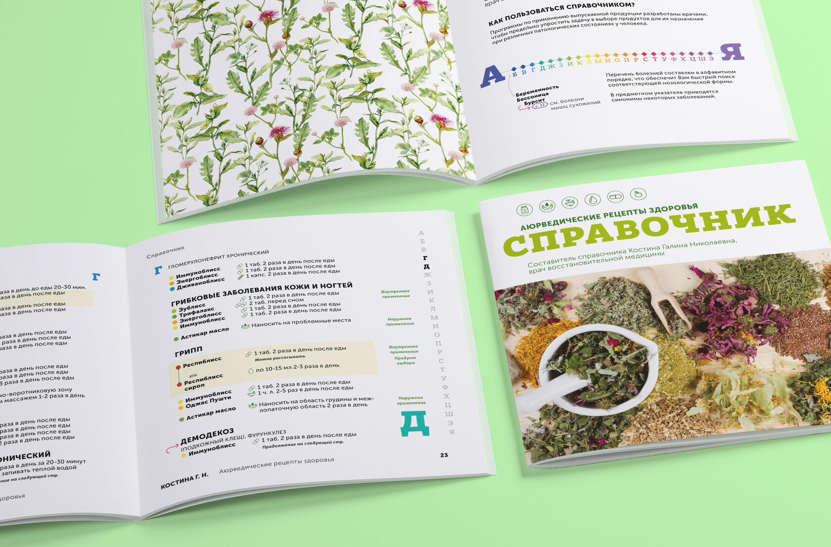 «Травяные добавки»: Справочник Гостиной Галины Николаевны включает ...