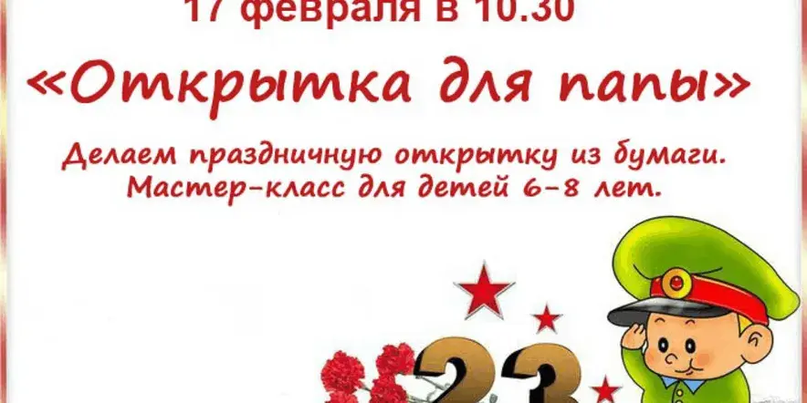 ОТКРЫТКА ПАПЕ К 23 ФЕВРАЛЯ + ШАБЛОНЫ | Шаблоны для печати | ВКонтакте