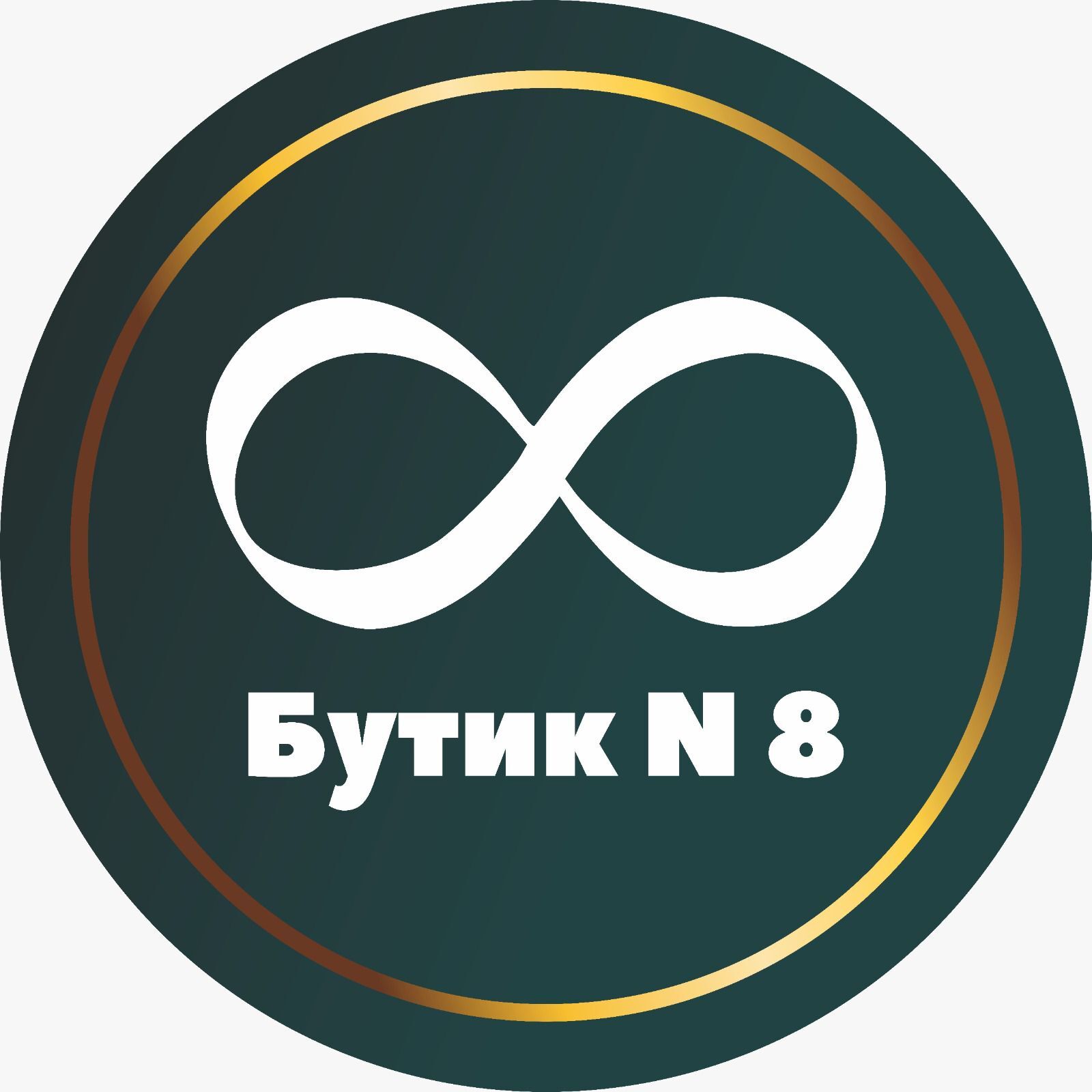 Бутик 8