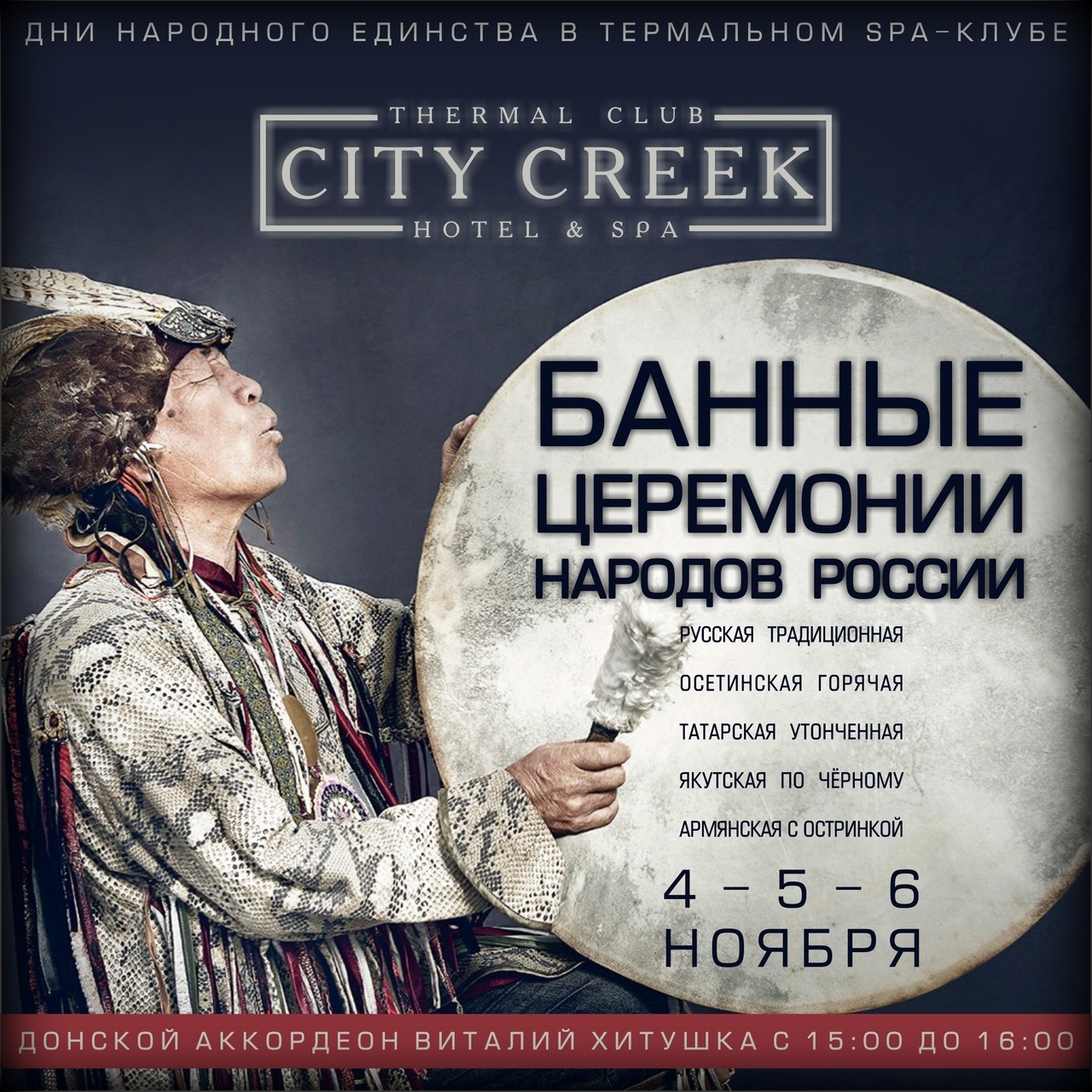 Сити крик спа. City Creek Ростов. City Creek Ростов на Дону. City Creek.