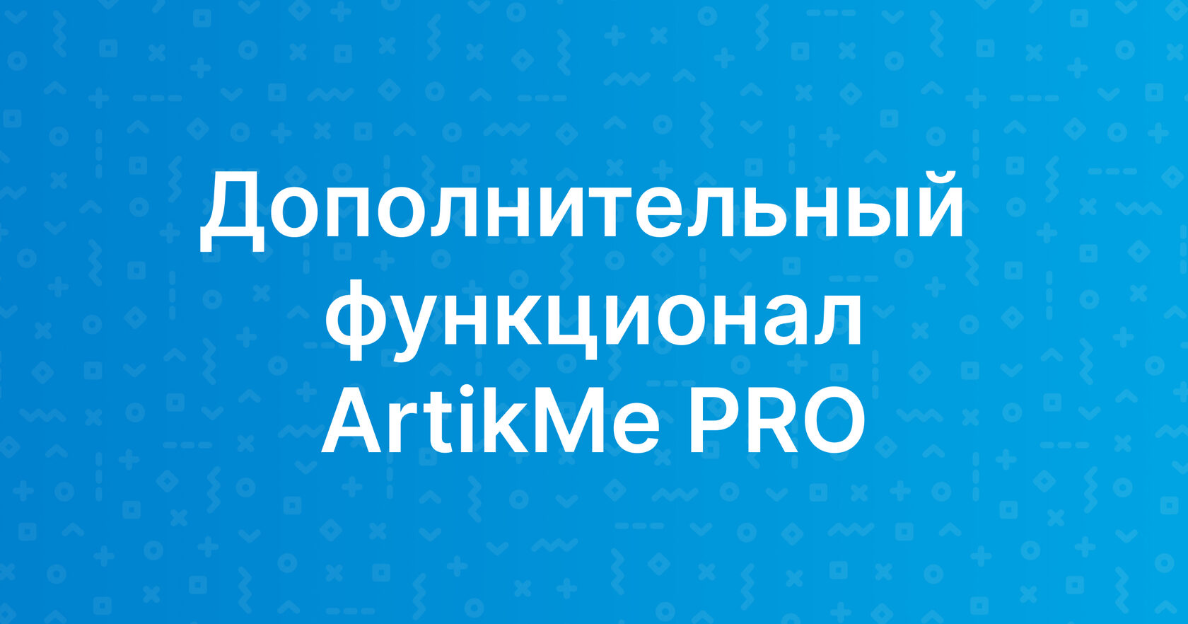 ArtikMe PRO