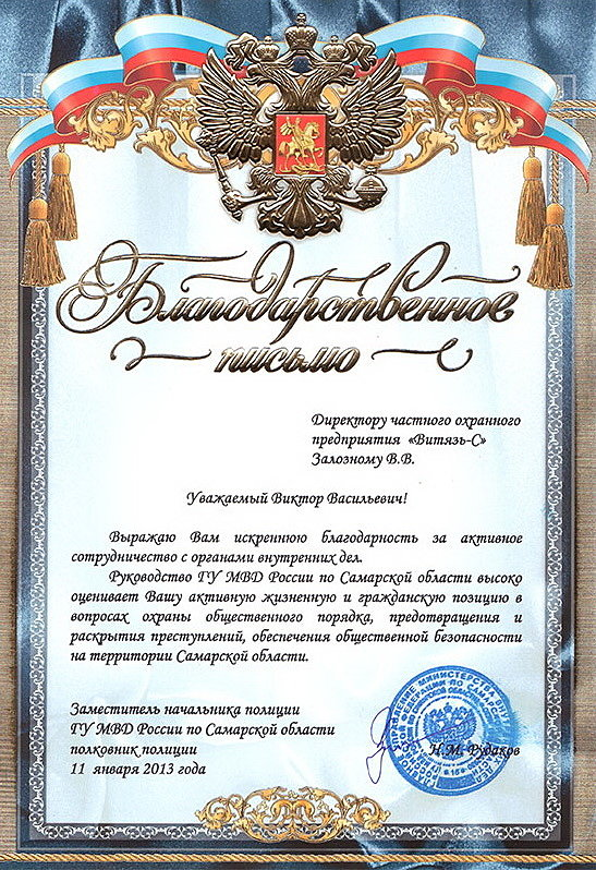 Благодарность за участие в обеспечении порядка