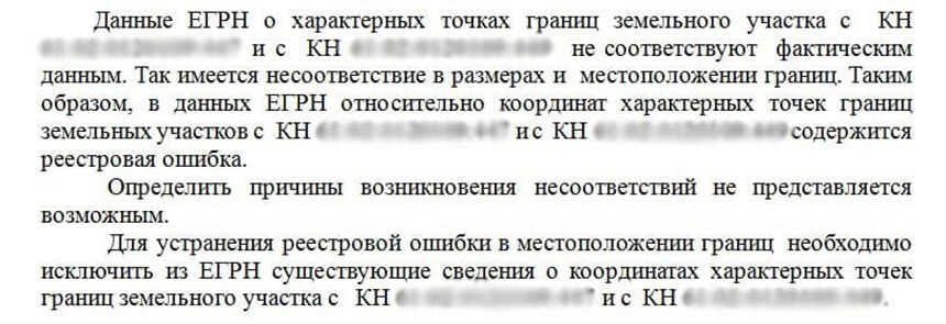 Что делать, если в ЕГРН ваш земельный участок указан с ошибкой. Судебное решение