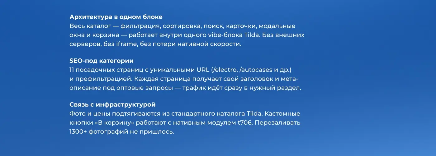 SEO-под категории и связь с инфраструктурой: 11 посадочных страниц, нативная скорость Tilda, нативный модуль t706