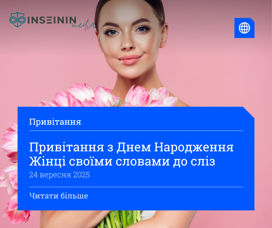 Привітання з Днем Народження Жінці своїми словами до сліз