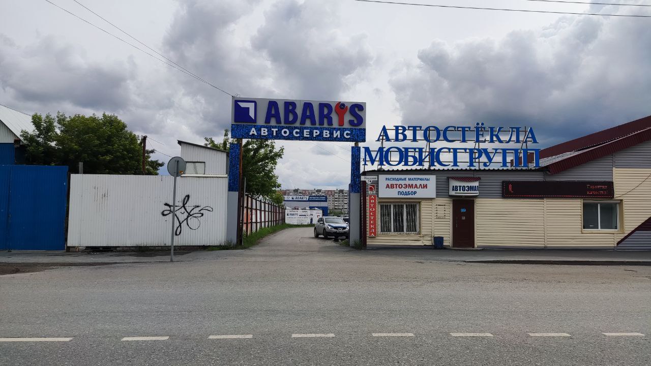 Автосервис ABARIS