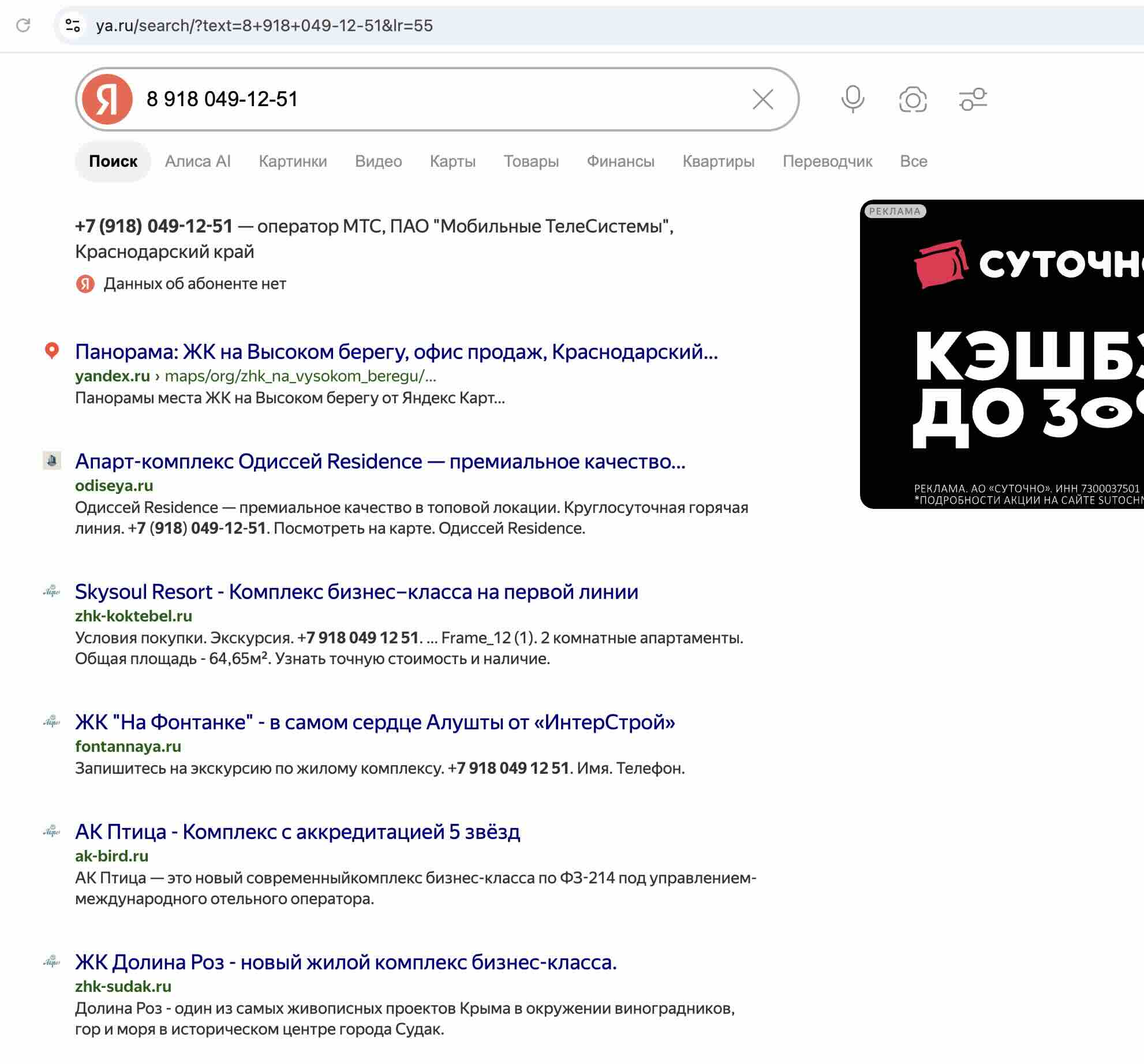 номер 8 918 049-12-5