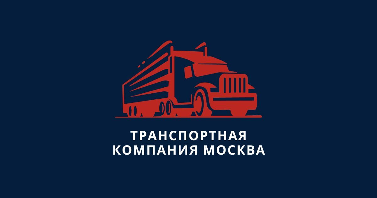 Транспортная компанияМосква