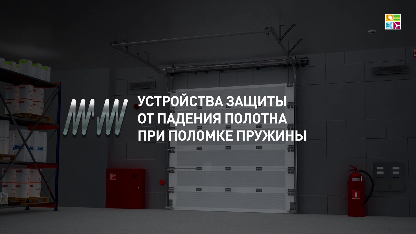 Защита от поломки пружины