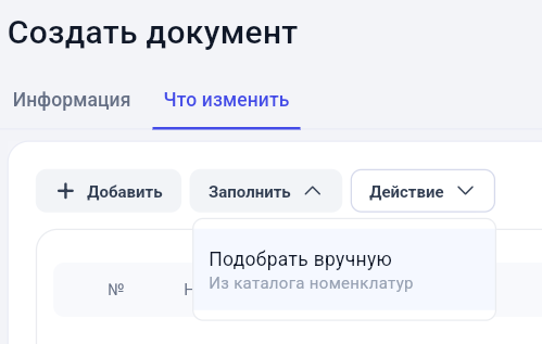 Массовое изменение товаров и услуг в GetWell: скриншот 7