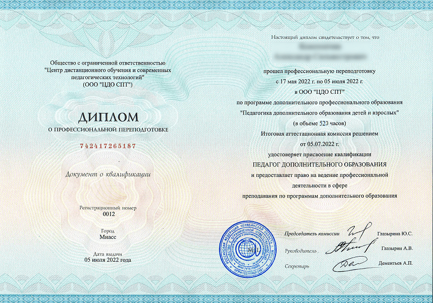 Проф переподготовка педагогическое. Педагог дополнительного образования