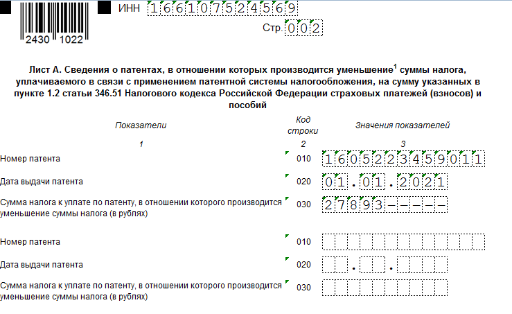 Образец заполнения уведомления об уменьшении патента