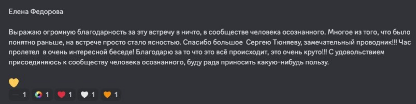 Отзыв участника