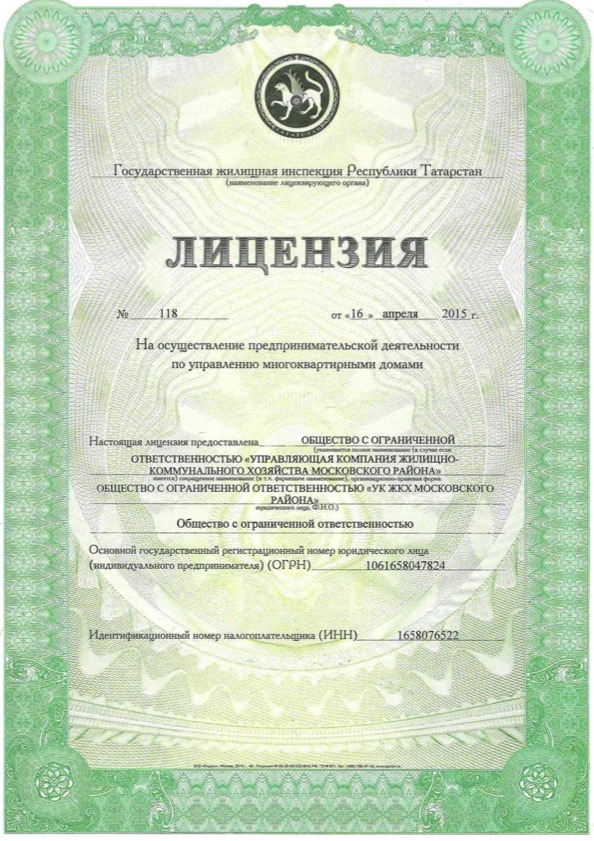 Лицензия УК ЖКХ Московского района