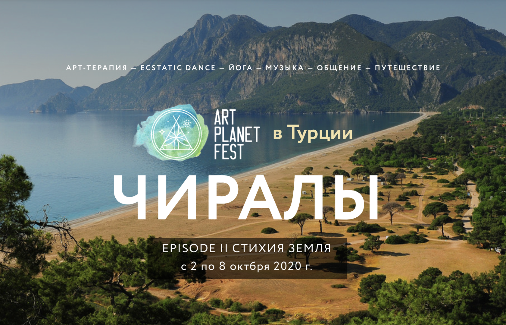 Чиралы турция на карте. Чиралы на карте. Chillout Planet Festival.