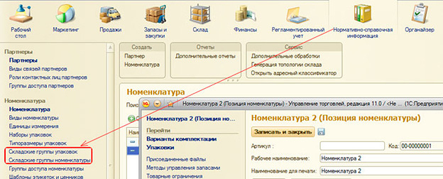 Программа для адресного хранения на складе на телефон