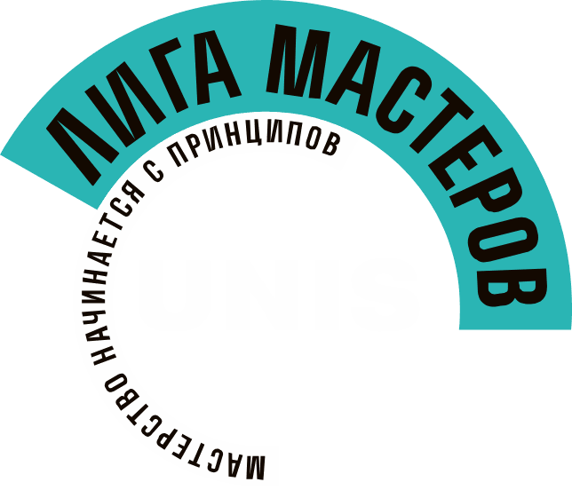 Лига мастеров · UNIS