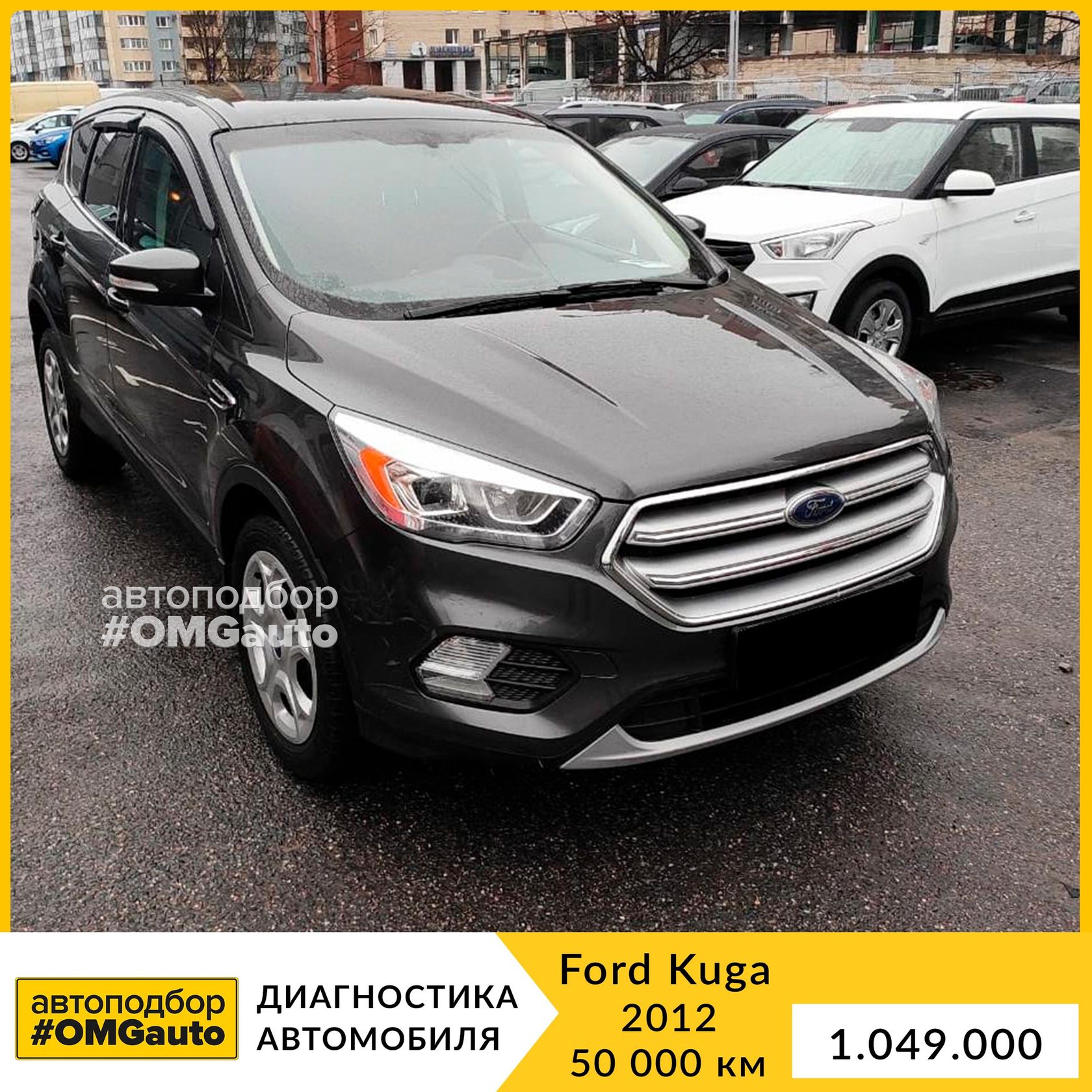 Выездная диагностика авто Ford Kuga перед покупкой в автосалоне от #OMGauto