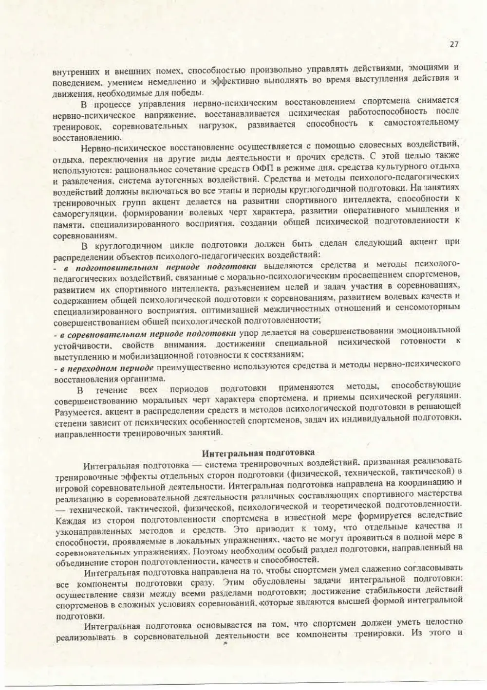 Программа спортивной подготовки, страница 27