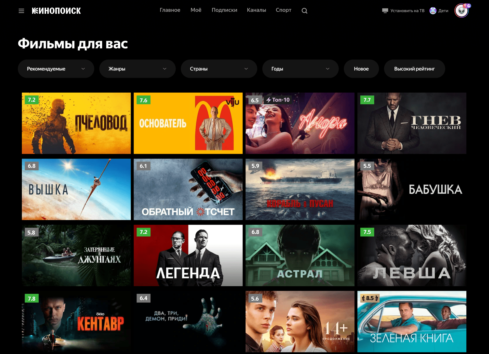 Проблемы Кинопоиск HD: выход на главную, отсутствие фильтрации и странный выбор блоков | Зе Flow