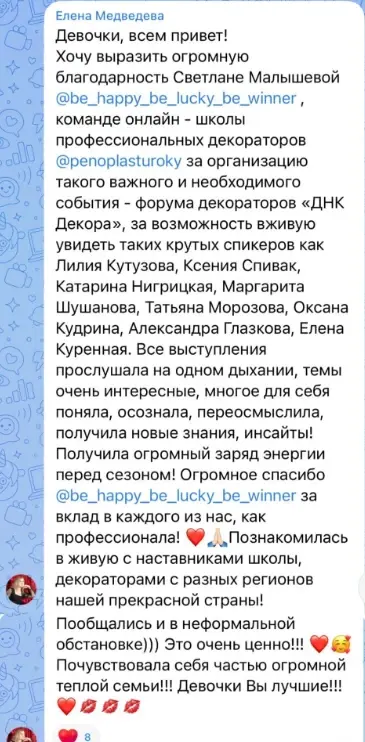 Отзыв участника форума ДНК Декора