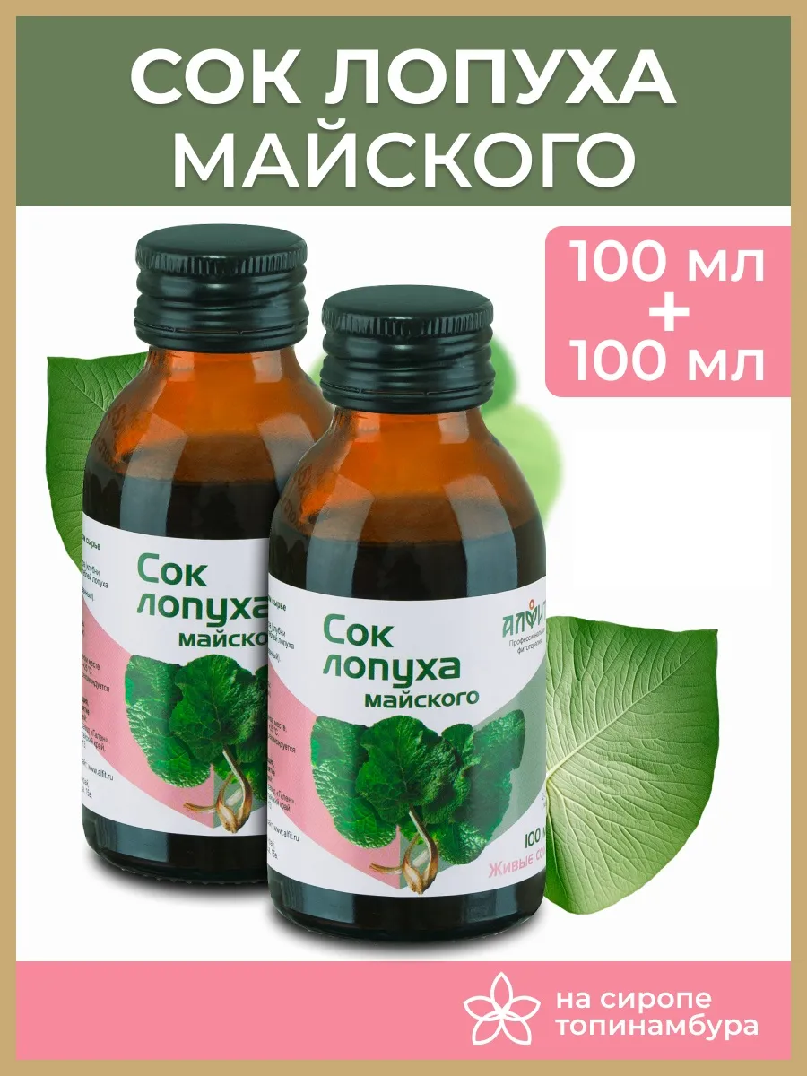 Сок лопуха майского с Алтая