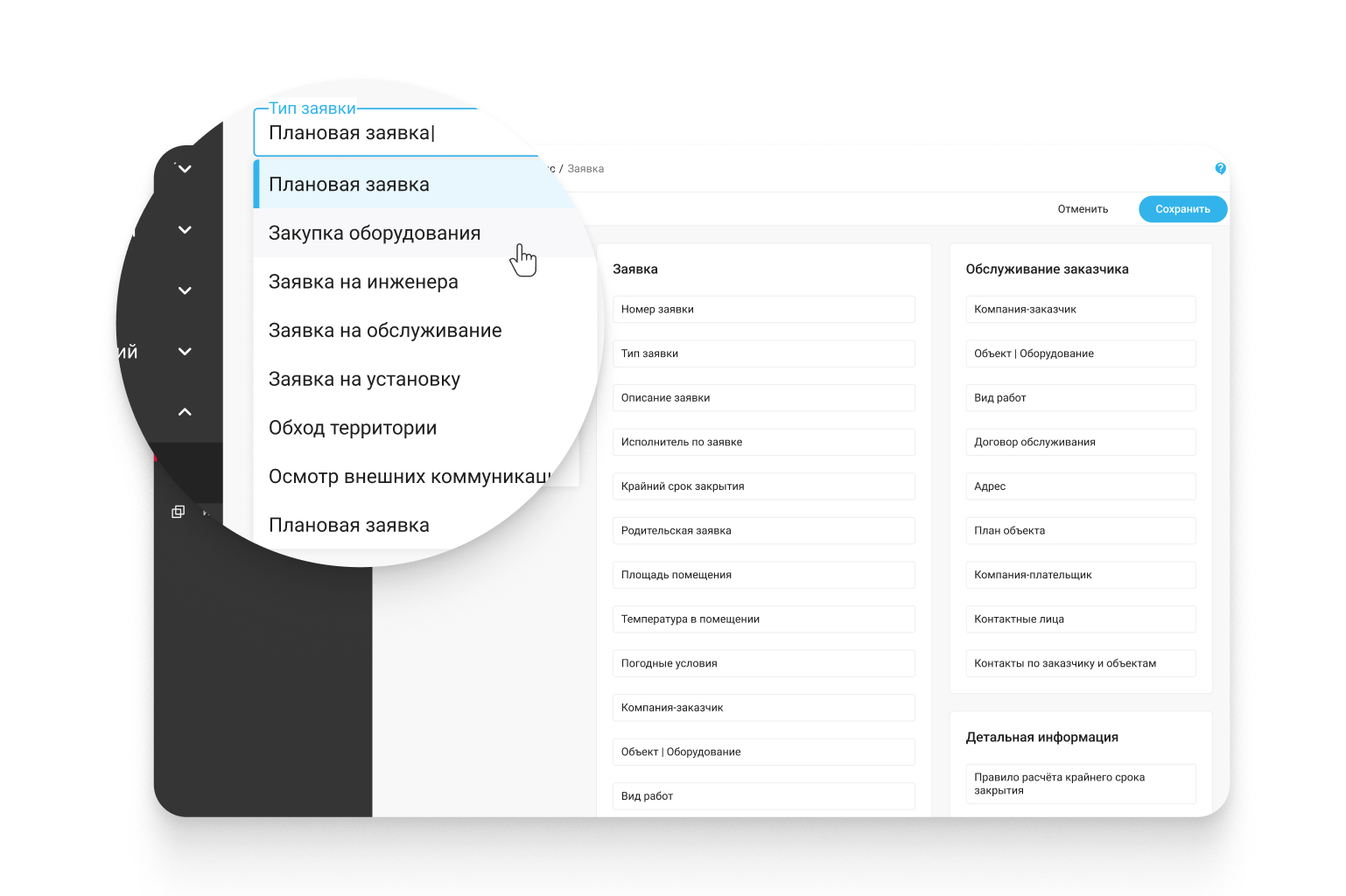 Настройка формы для любого типа заявки