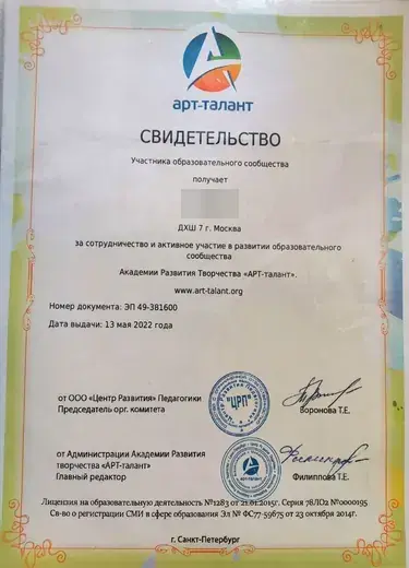 Свидетельство участника