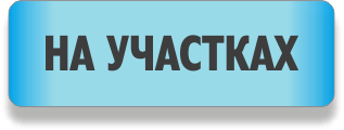 услуги для владельцев земельных участков