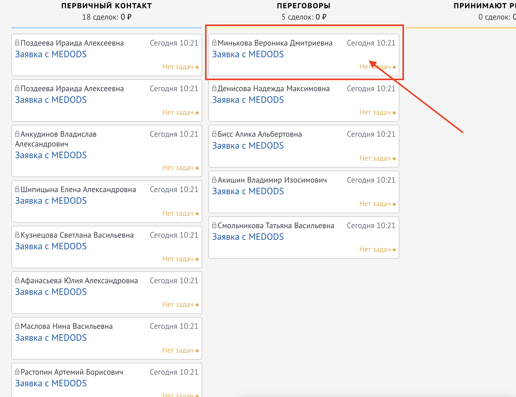 NOVA: MEDODS - интеграция с amoCRM