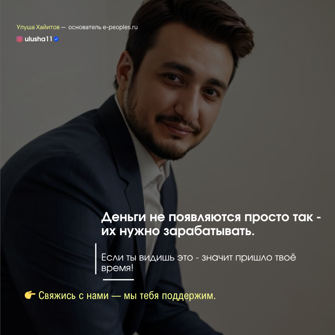 Улуша Хайитов - основатель компании e-peoples.ru