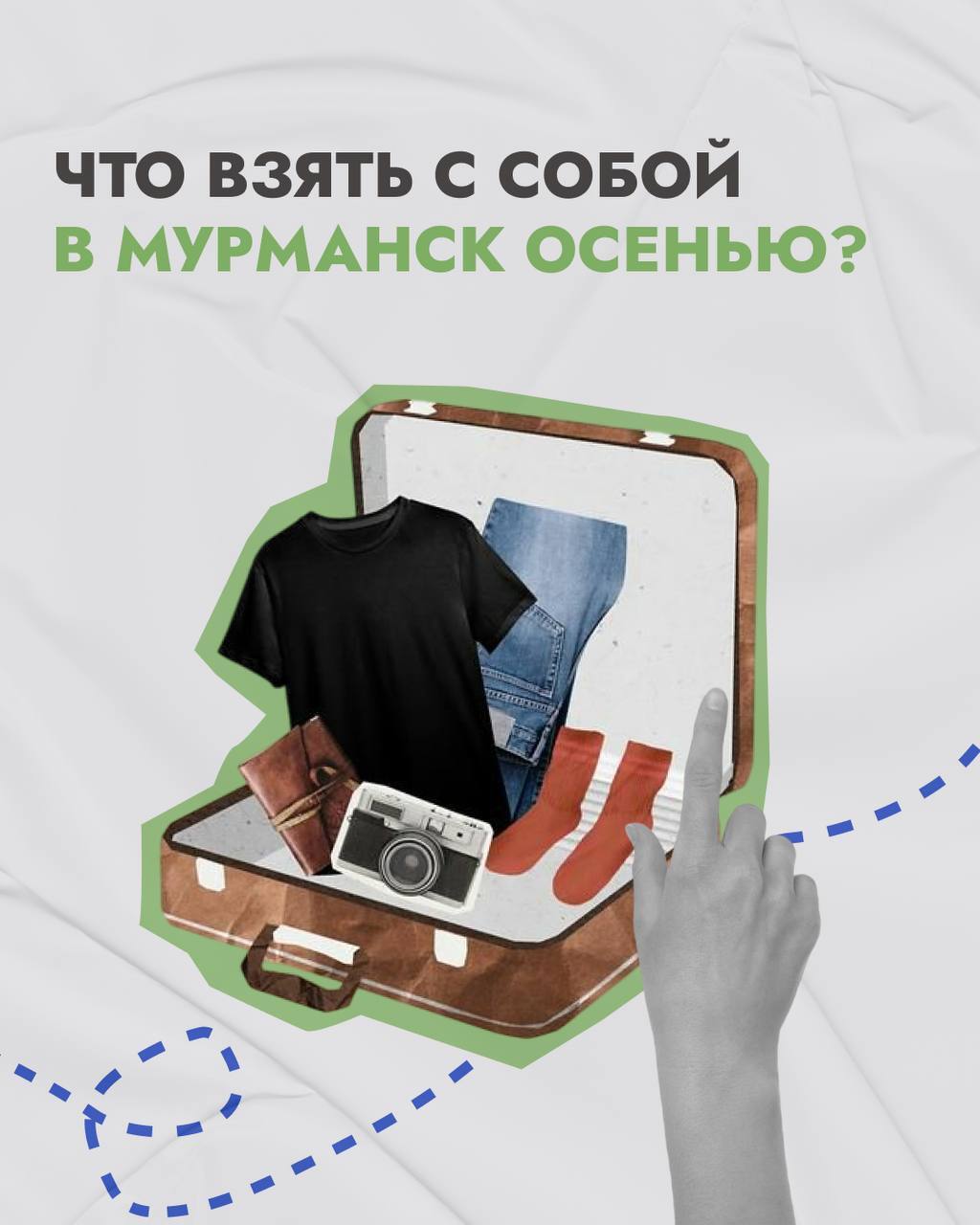 Полезные посты: что взять с собой в Мурманск осенью и как снять северное сияние на телефон.