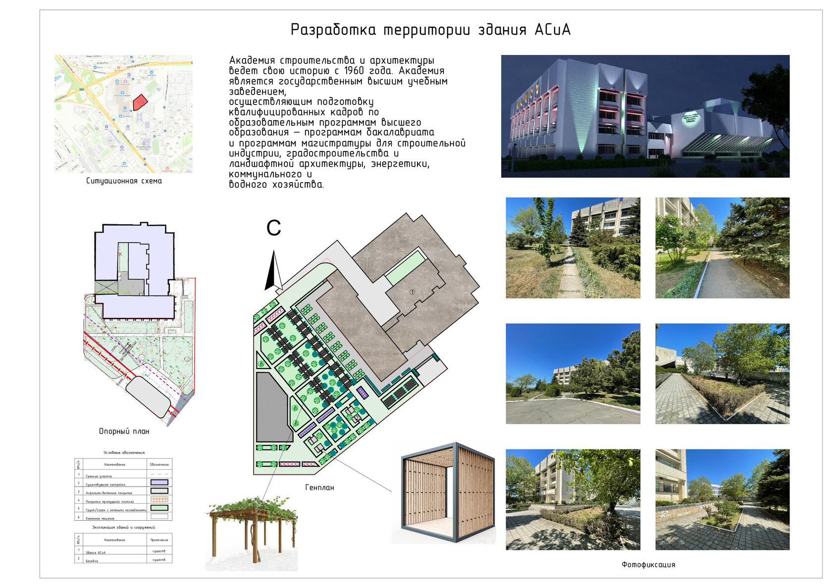 Студенческий проект