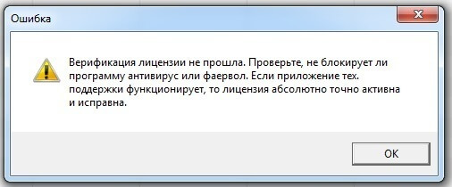 Ошибка взятия лицензии. Key Collector лицензия ошибка. Ошибка базовое соединение закрыто непредвиденная ошибка при приеме .