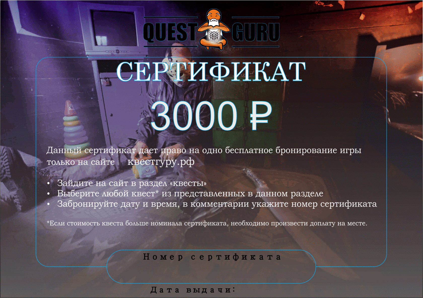 Сертификаты на все квесты Волгограда от QuestGuru