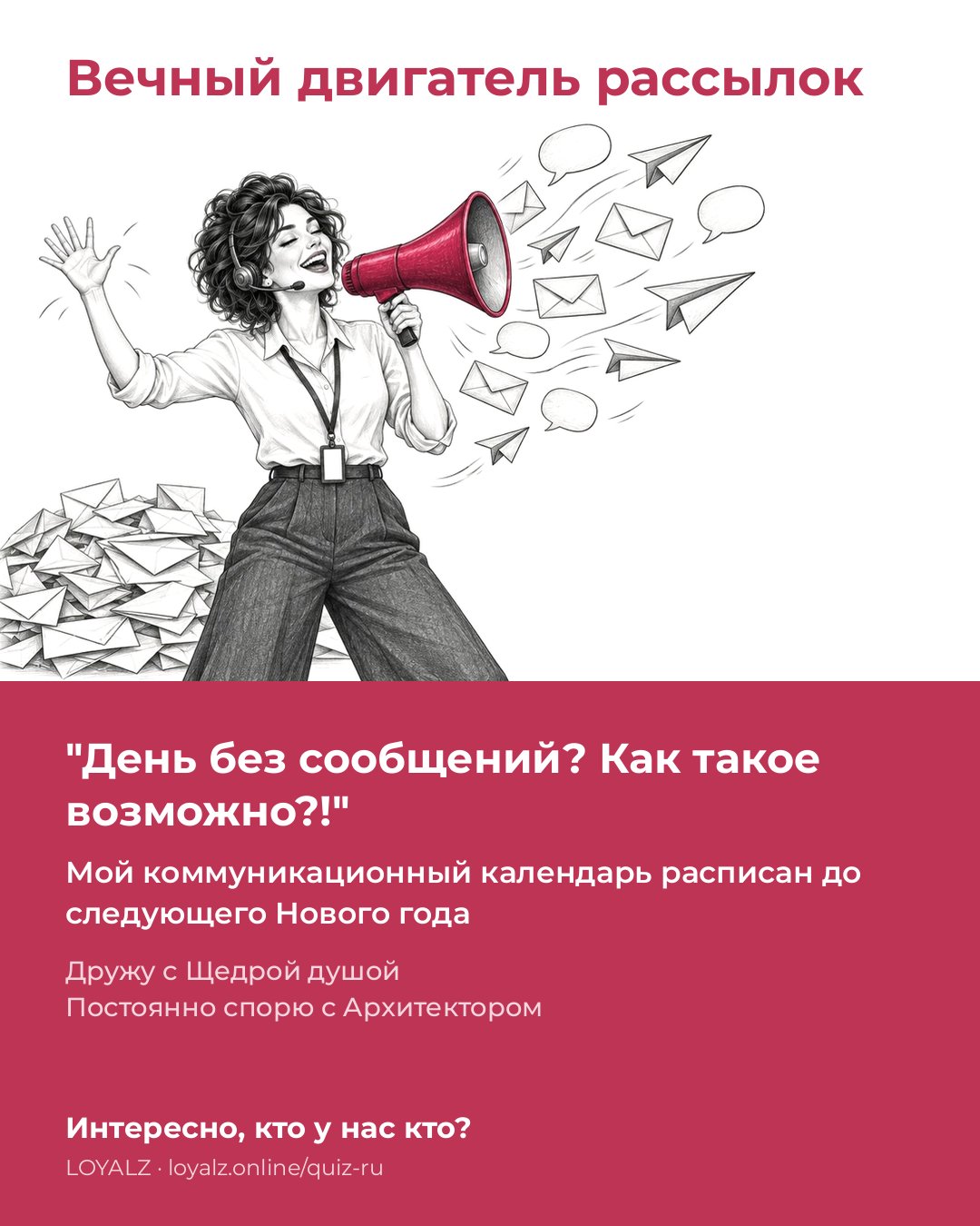Вечный двигатель рассылок