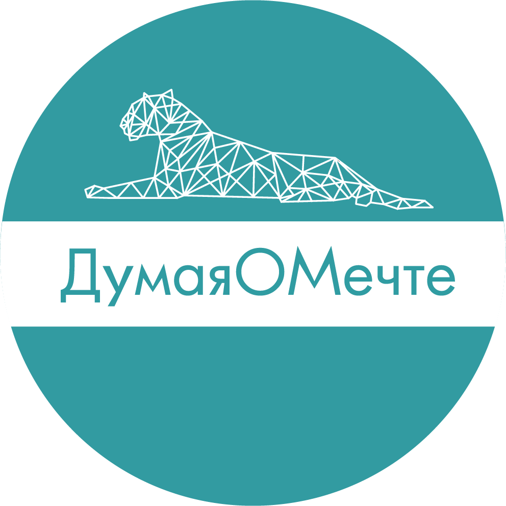 ДумаяОМечте