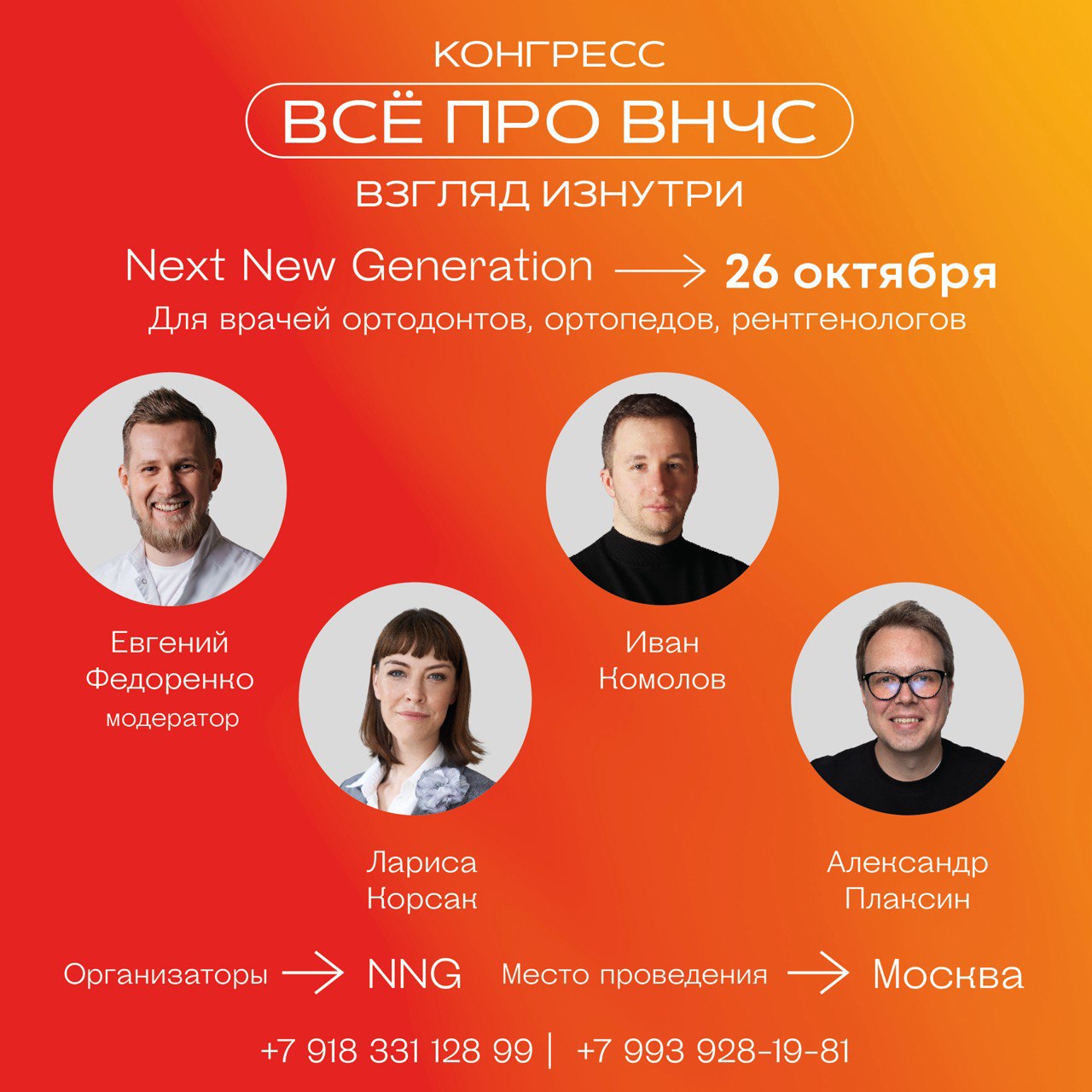 «Всё про ВНЧС. Взгляд изнутри»