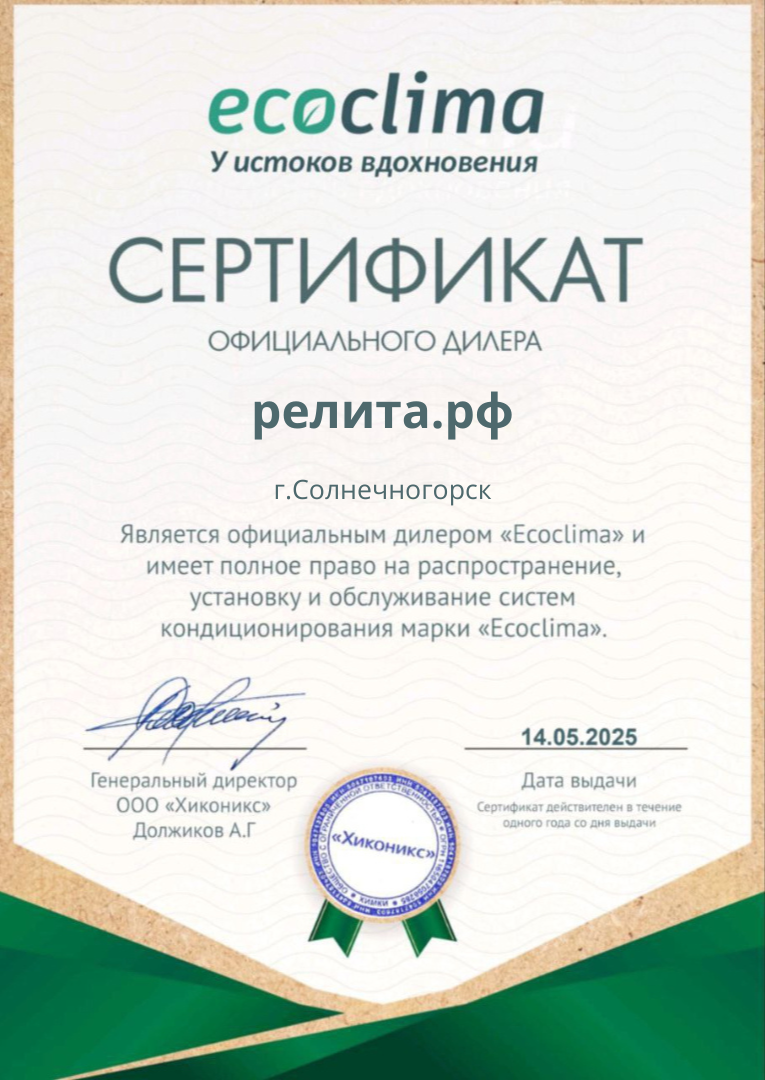 Сертификат Ecolima
