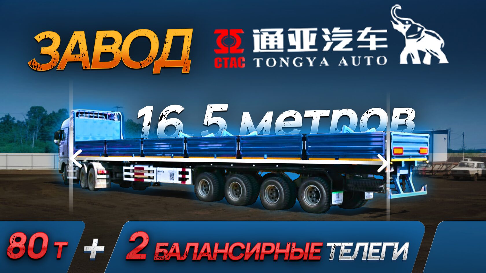 Бортовой полуприцеп от завода Tongya в Китае