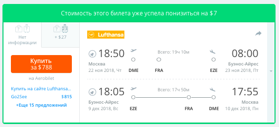 билеты на самолет аргентина москва