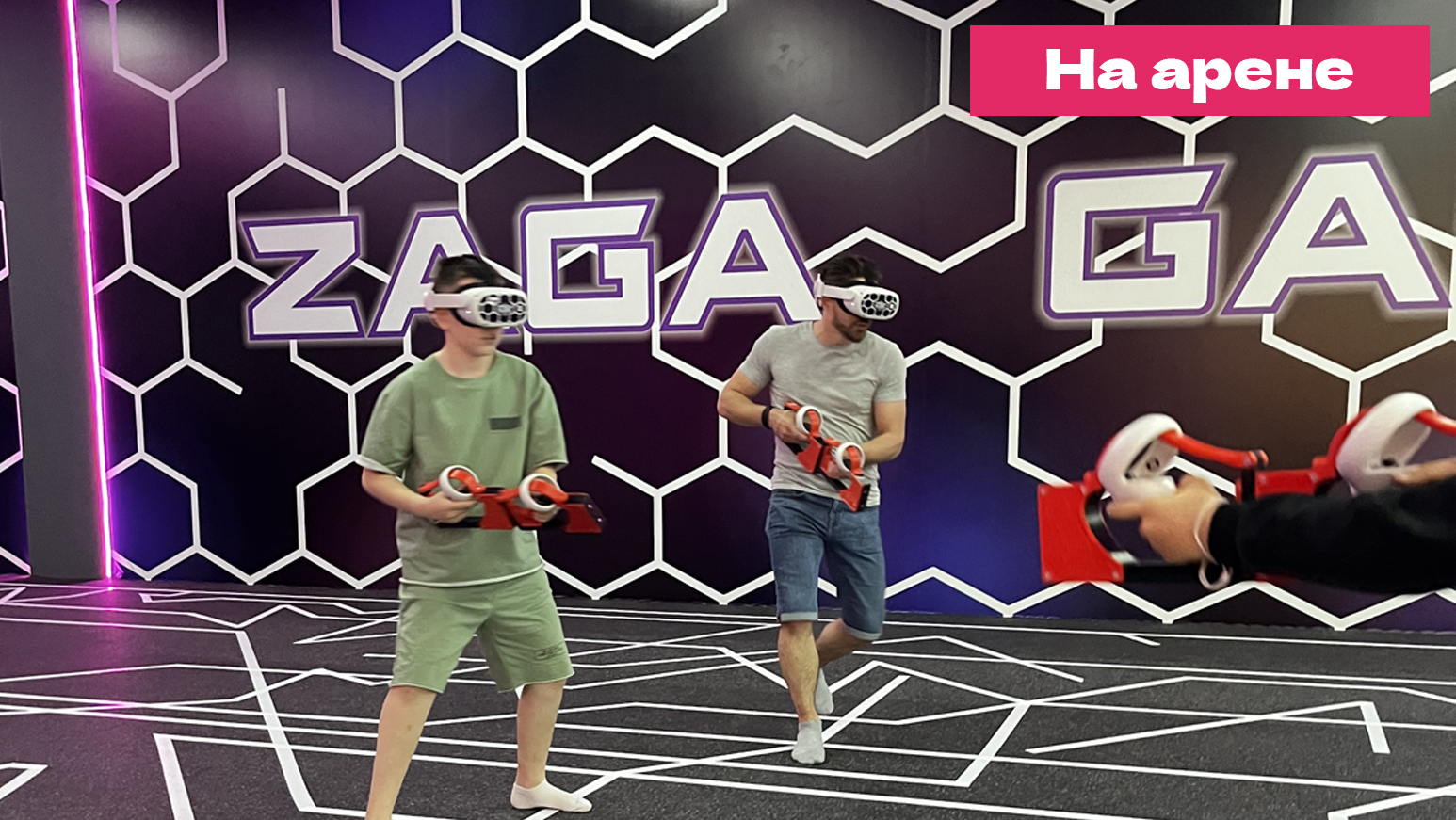 Zaga Game VR - арена/клуб виртуальной реальности в Рязани. Детские  праздники, командные игры